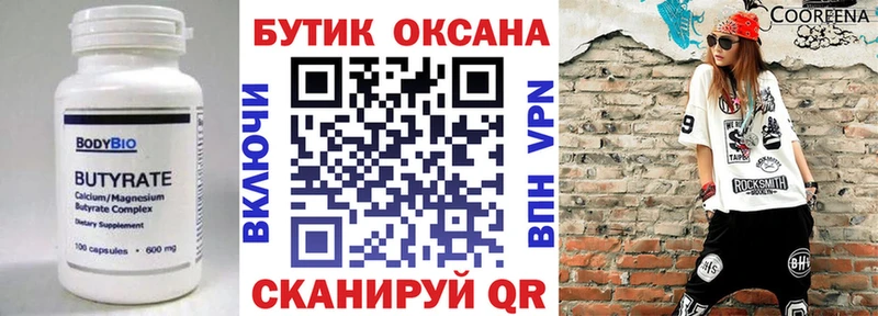 Бутират Butirat  Купить где  Махачкала 